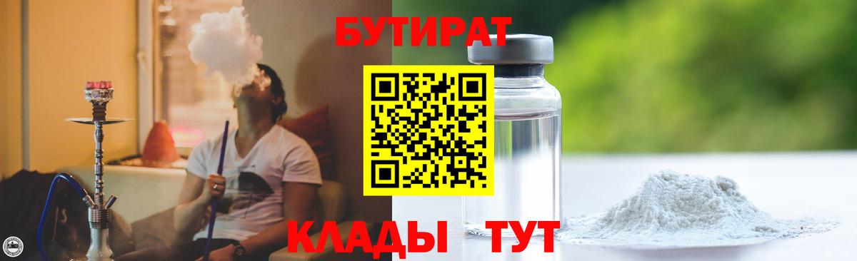 Бутират BDO 33%  Вход с VPN  Йошкар-Ола 