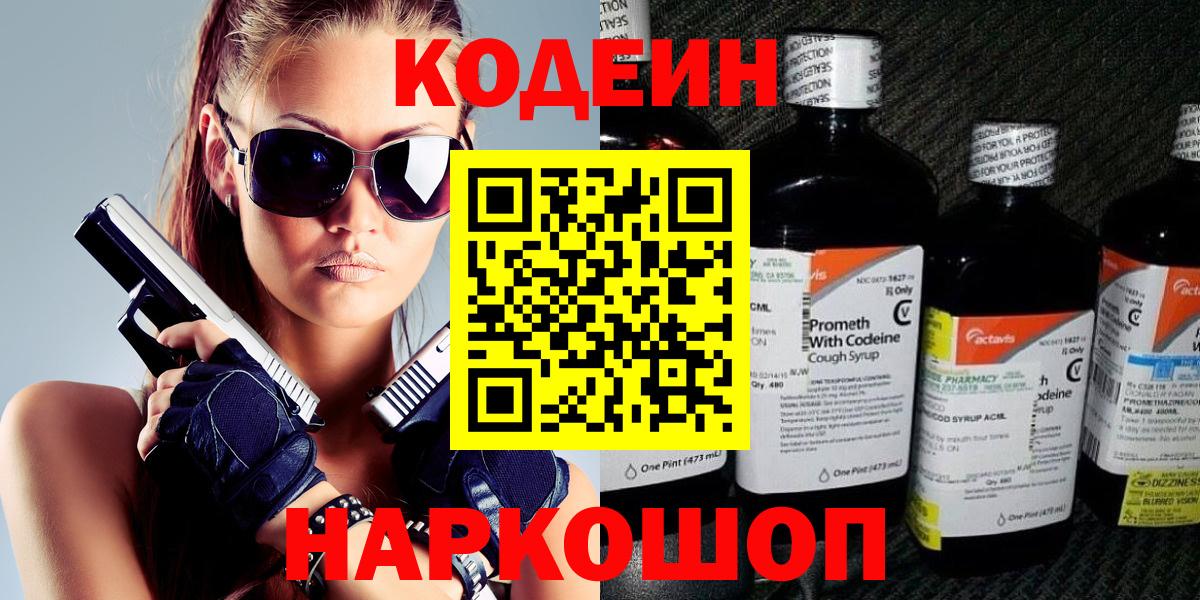 Codein Purple Drank Йошкар-Ола