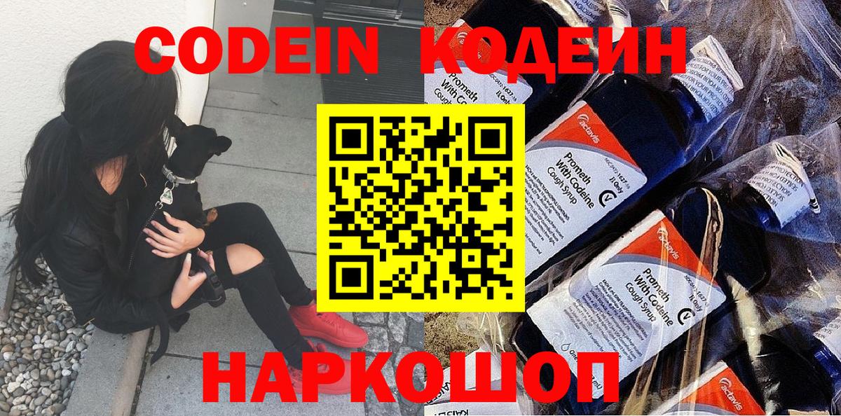 Кодеин Purple Drank  Вход с VPN  Йошкар-Ола  Кодеиновый сироп Lean Purple Drank 