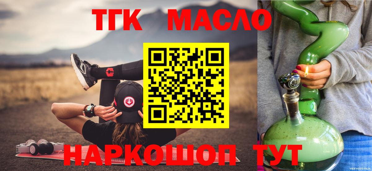 ТГК гашишное масло Йошкар-Ола